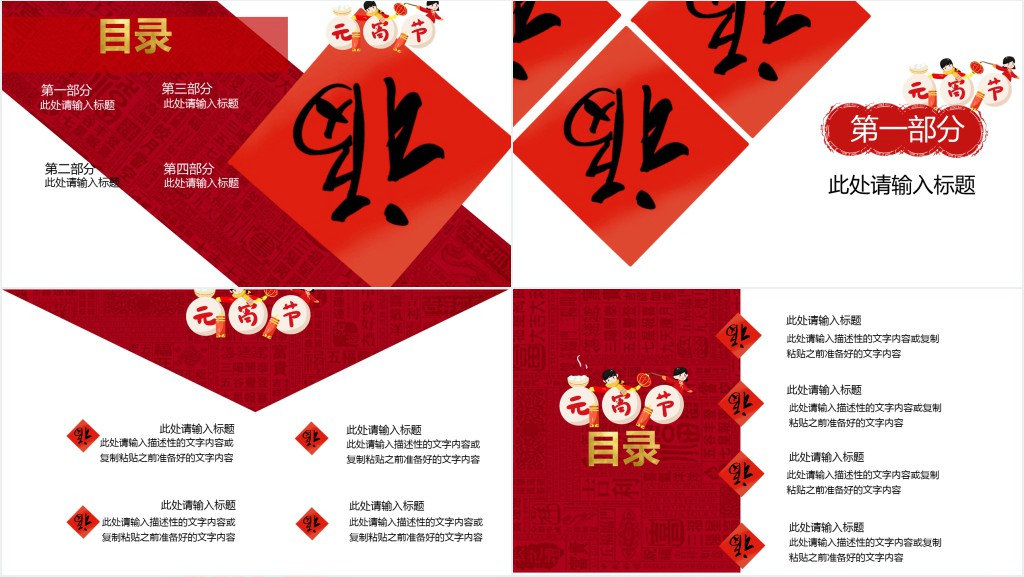 商场元宵节活动策划PPT模板