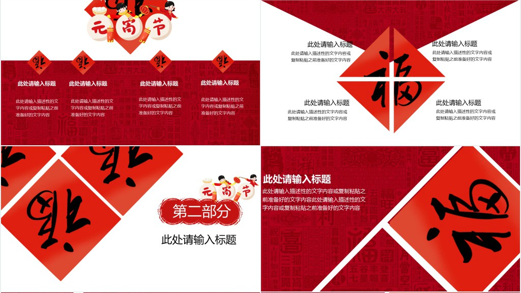 商场元宵节活动策划PPT模板