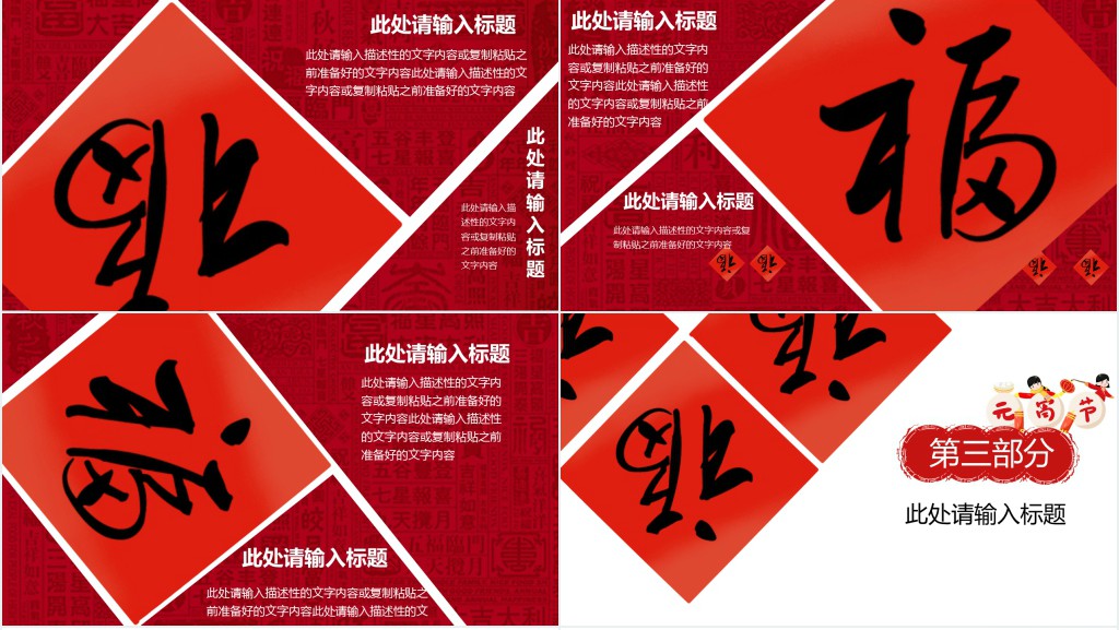 商场元宵节活动策划PPT模板