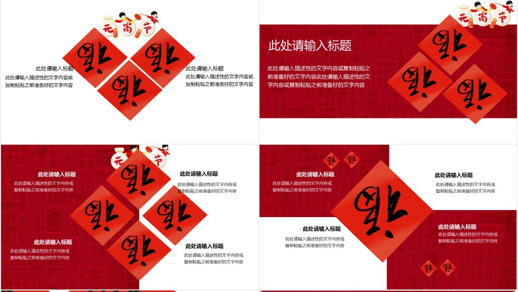 商场元宵节活动策划PPT模板