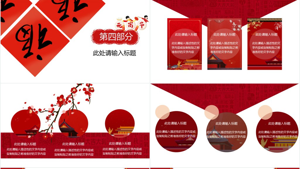商场元宵节活动策划PPT模板