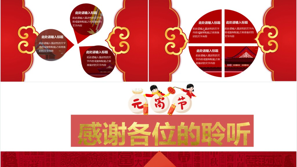 商场元宵节活动策划PPT模板