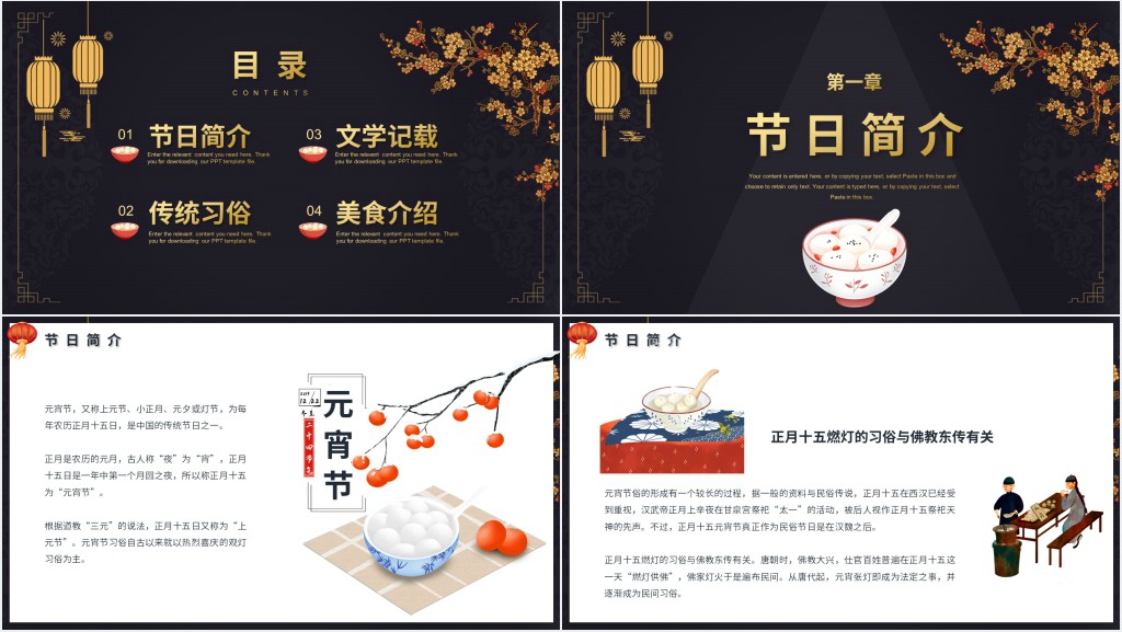 简单介绍元宵节的美食PPT模板 简单介绍元宵节的美食PPT模板