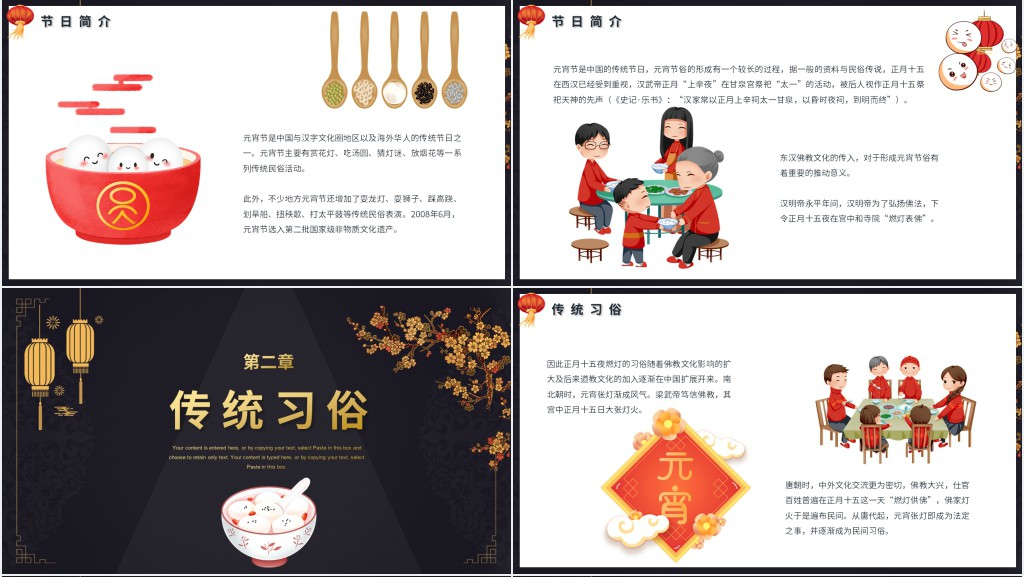 简单介绍元宵节的美食PPT模板 简单介绍元宵节的美食PPT模板