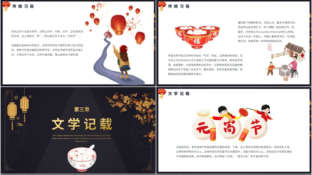 简单介绍元宵节的美食PPT模板 简单介绍元宵节的美食PPT模板