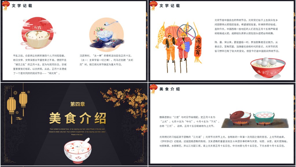 简单介绍元宵节的美食PPT模板 简单介绍元宵节的美食PPT模板