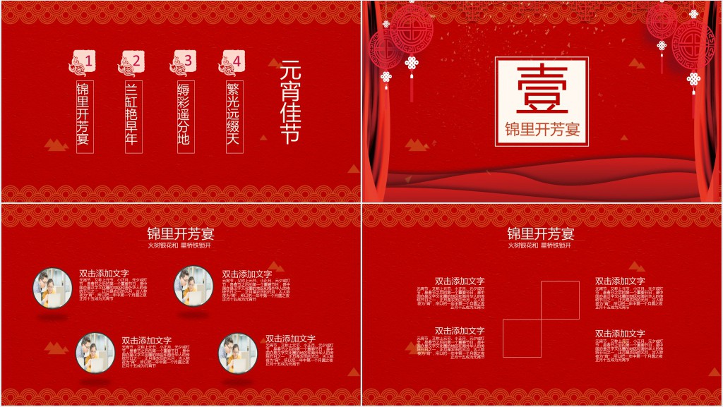 元宵节活动营销文案策划PPT模板 元宵节活动营销文案策划PPT模板