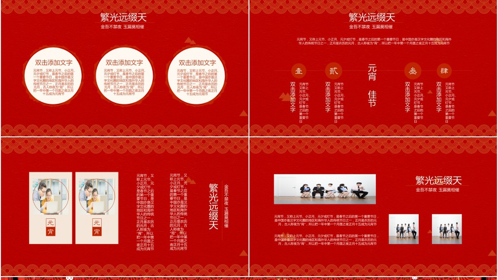 元宵节活动营销文案策划PPT模板 元宵节活动营销文案策划PPT模板