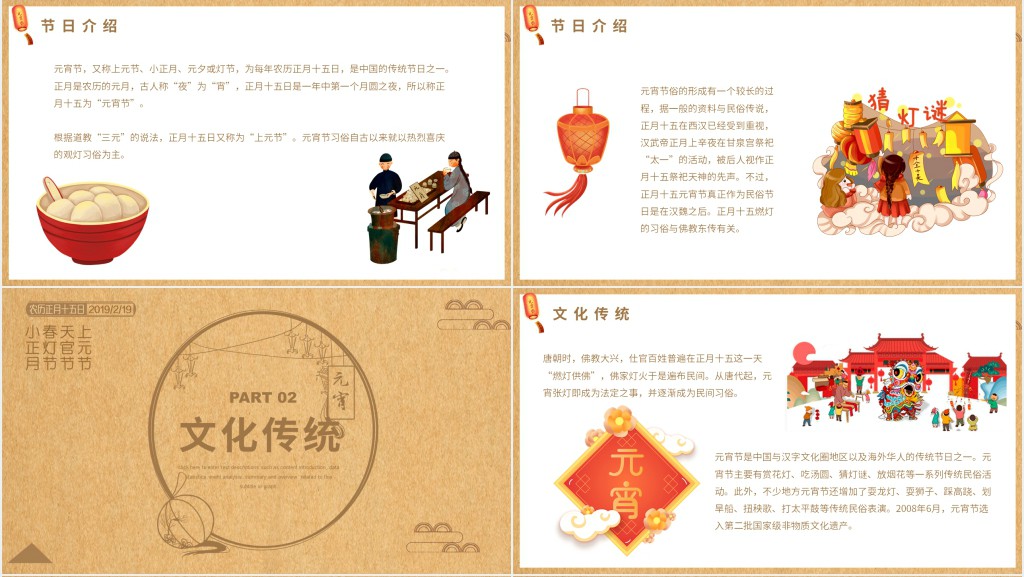 中国风元宵节的由来介绍PPT模板 中国风元宵节的由来介绍PPT模板