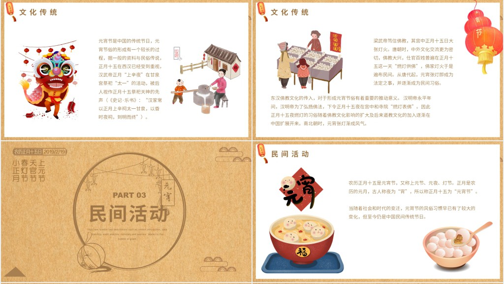 中国风元宵节的由来介绍PPT模板 中国风元宵节的由来介绍PPT模板