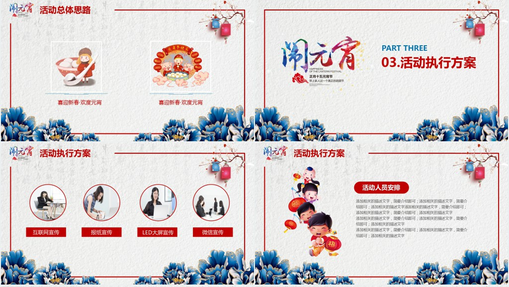 景区元宵节活动策划PPT模板 景区元宵节活动策划PPT模板