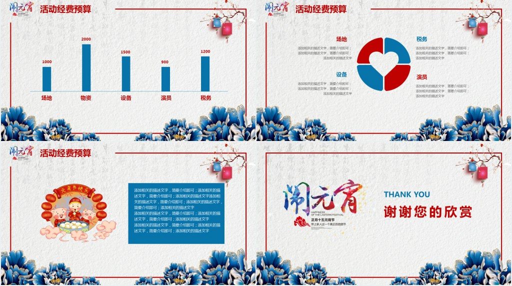 景区元宵节活动策划PPT模板 景区元宵节活动策划PPT模板