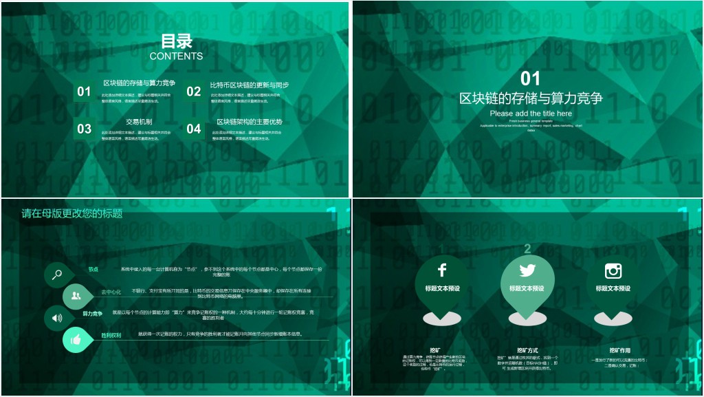 区块链技术通用PPT模板免费下载 区块链技术通用PPT模板免费下载