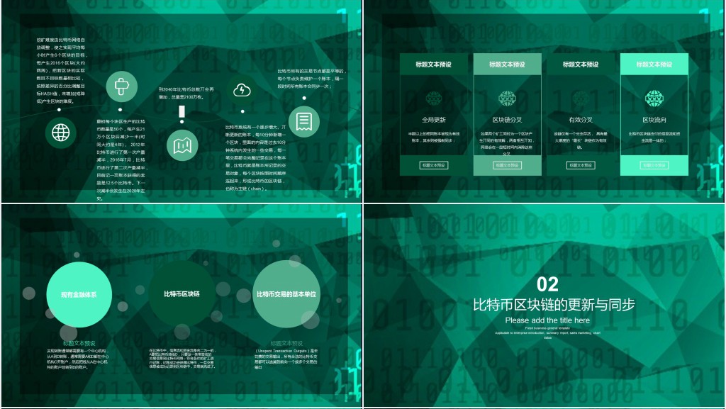 区块链技术通用PPT模板免费下载 区块链技术通用PPT模板免费下载