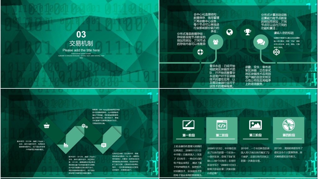 区块链技术通用PPT模板免费下载 区块链技术通用PPT模板免费下载
