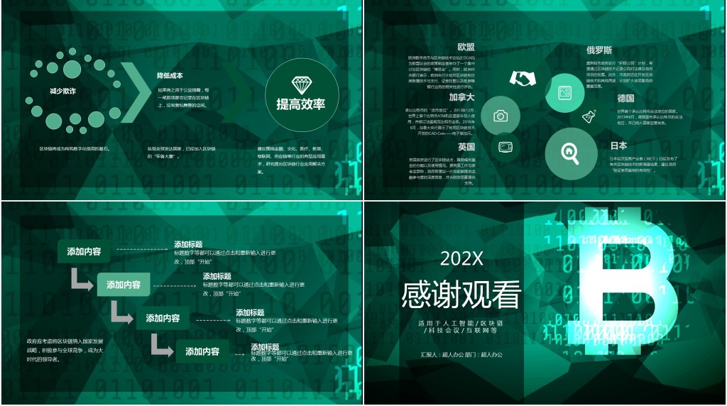 区块链技术通用PPT模板免费下载 区块链技术通用PPT模板免费下载