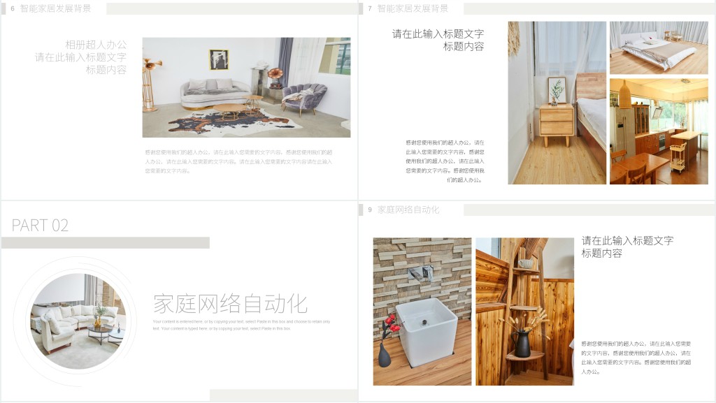 智能家居产品宣传图册PPT模板 智能家居产品宣传图册PPT模板