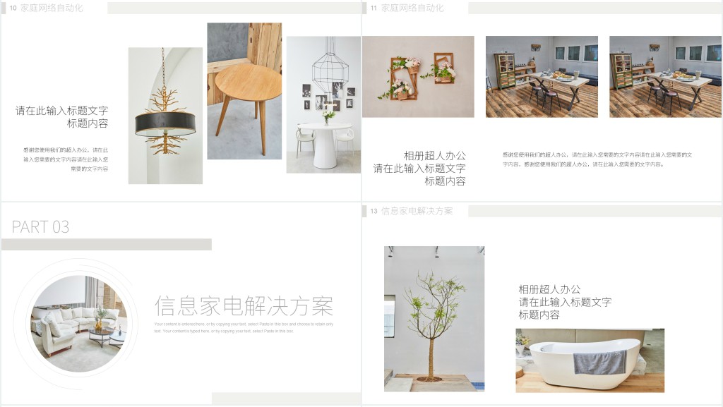 智能家居产品宣传图册PPT模板 智能家居产品宣传图册PPT模板