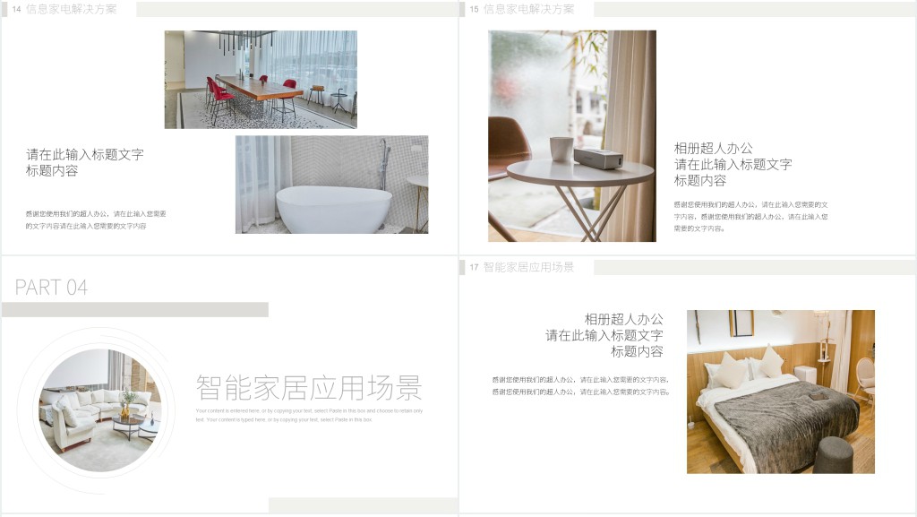 智能家居产品宣传图册PPT模板 智能家居产品宣传图册PPT模板
