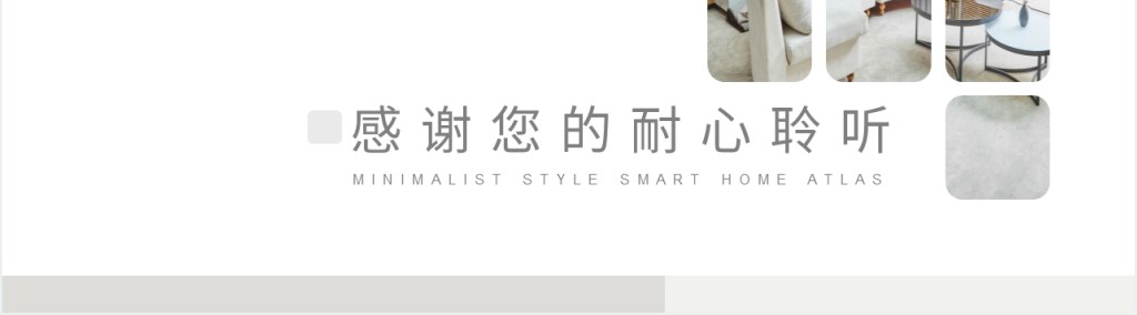 智能家居产品宣传图册PPT模板 智能家居产品宣传图册PPT模板
