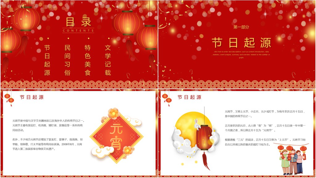 元宵节起源介绍PPT模板