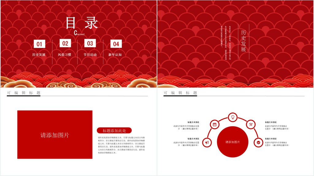 中国风春节公司活动策划PPT模板 中国风春节公司活动策划PPT模板