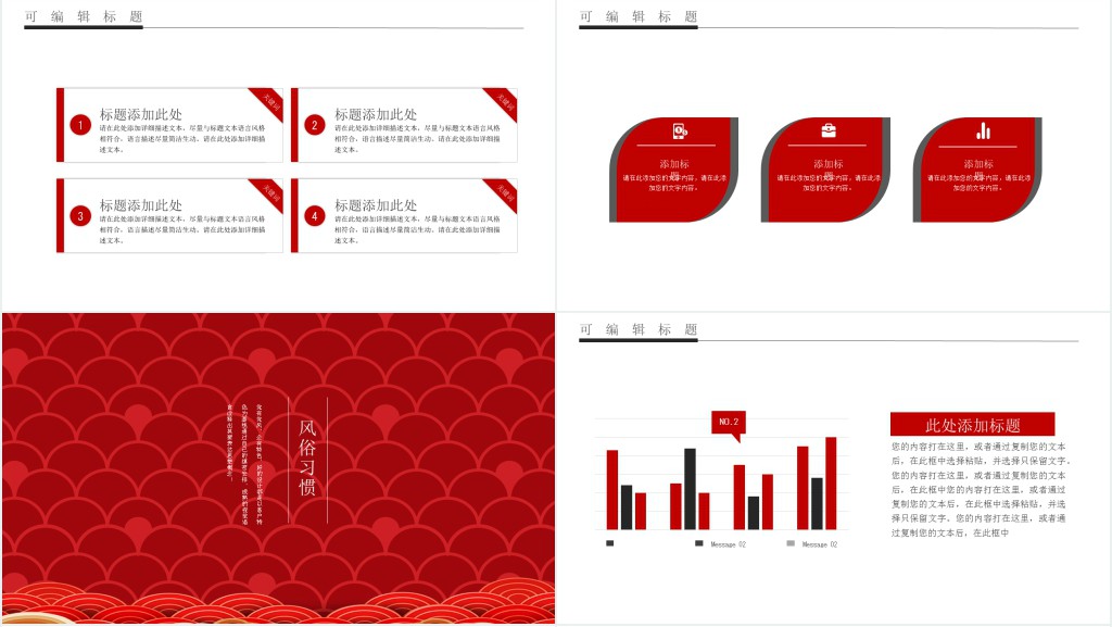 中国风春节公司活动策划PPT模板 中国风春节公司活动策划PPT模板