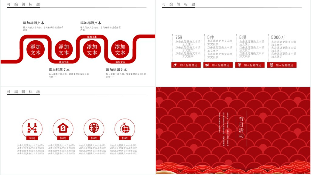 中国风春节公司活动策划PPT模板 中国风春节公司活动策划PPT模板