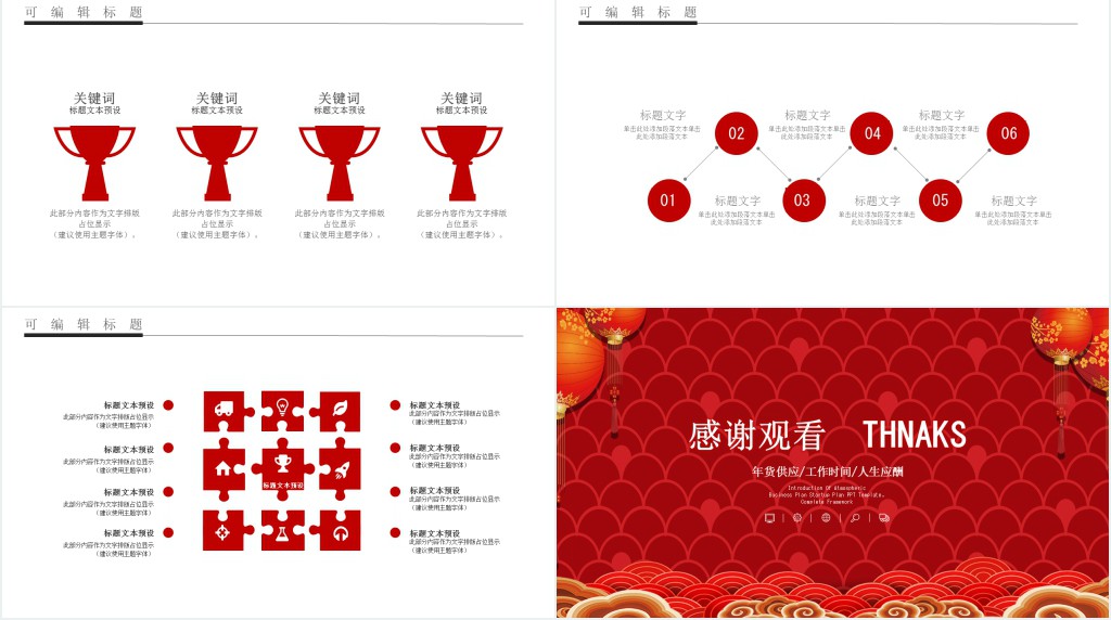 中国风春节公司活动策划PPT模板 中国风春节公司活动策划PPT模板