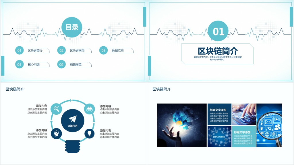 区块链合作方案PPT模板 区块链合作方案PPT模板