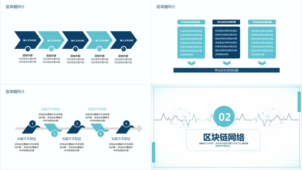 区块链合作方案PPT模板 区块链合作方案PPT模板