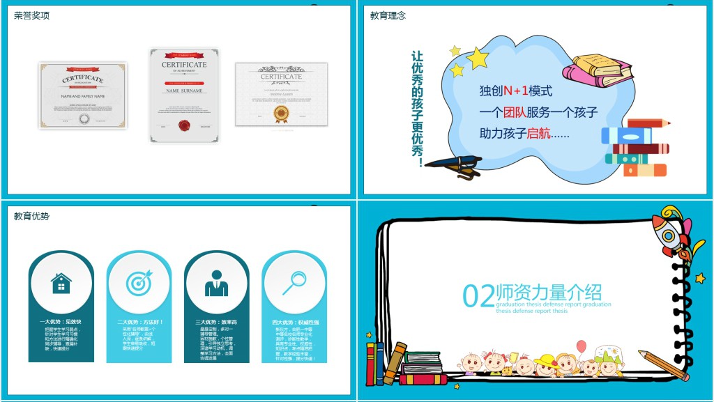 卡通暑假培训班招生PPT模板 卡通暑假培训班招生PPT模板