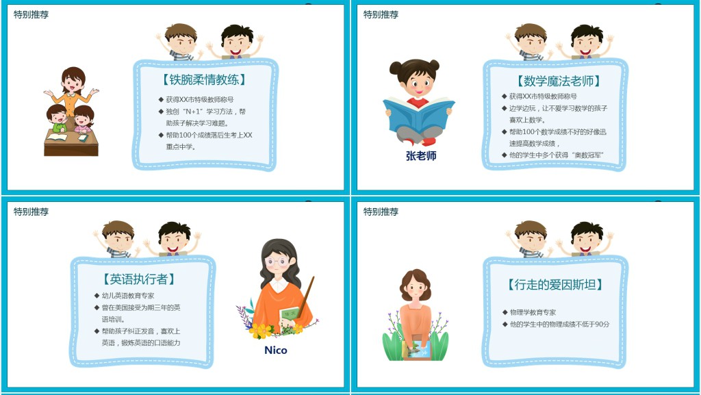 卡通暑假培训班招生PPT模板 卡通暑假培训班招生PPT模板