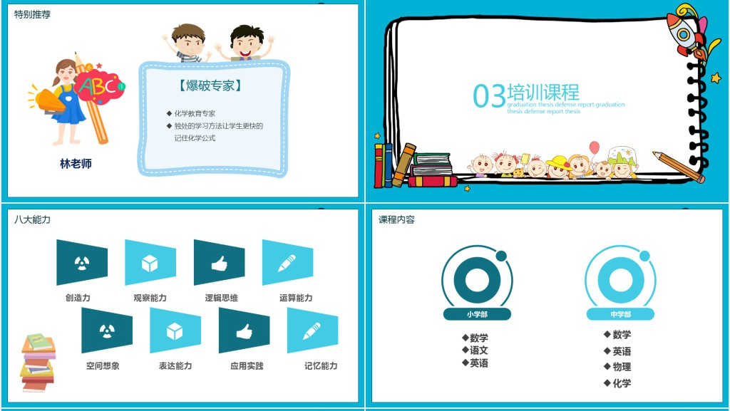 卡通暑假培训班招生PPT模板 卡通暑假培训班招生PPT模板