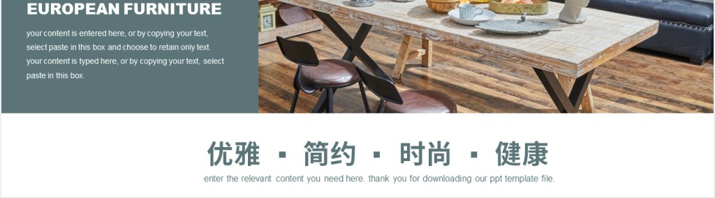 欧式家具介绍展示PPT模板 欧式家具介绍展示PPT模板