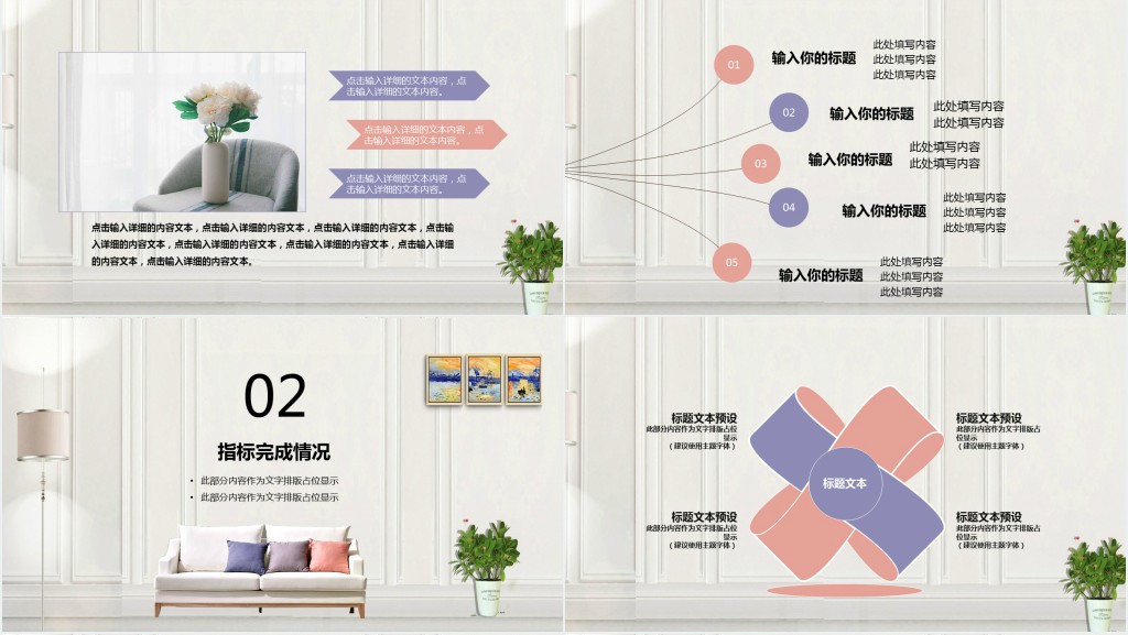 家居工作总结与工作计划PPT模板 家居工作总结与工作计划PPT模板