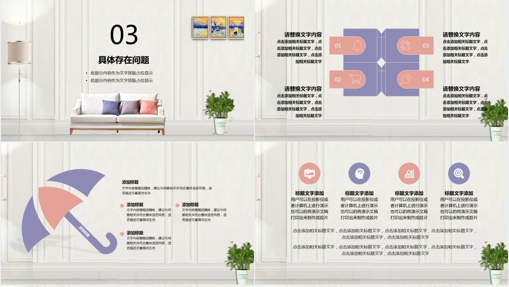 家居工作总结与工作计划PPT模板 家居工作总结与工作计划PPT模板