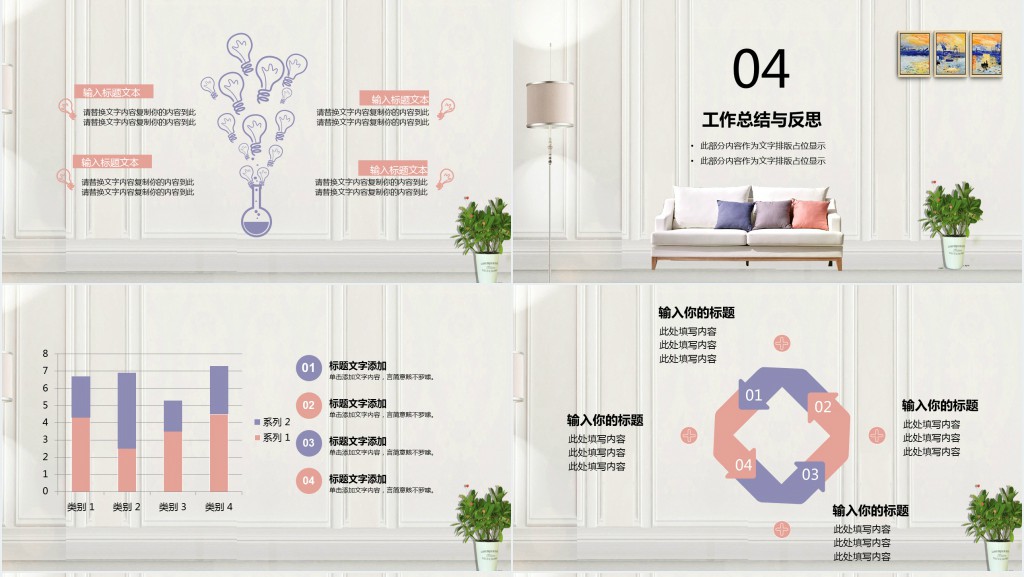 家居工作总结与工作计划PPT模板 家居工作总结与工作计划PPT模板