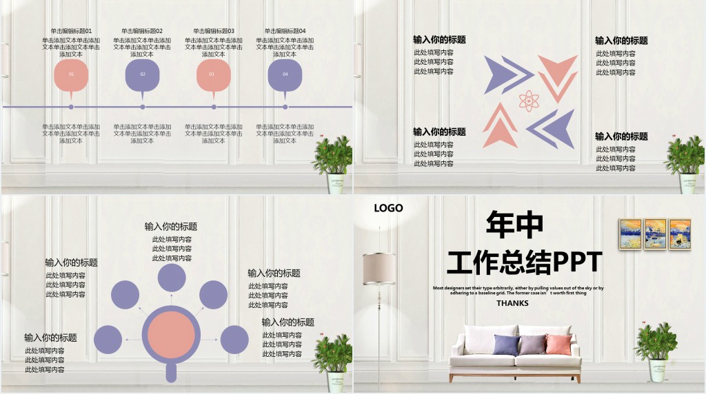 家居工作总结与工作计划PPT模板 家居工作总结与工作计划PPT模板