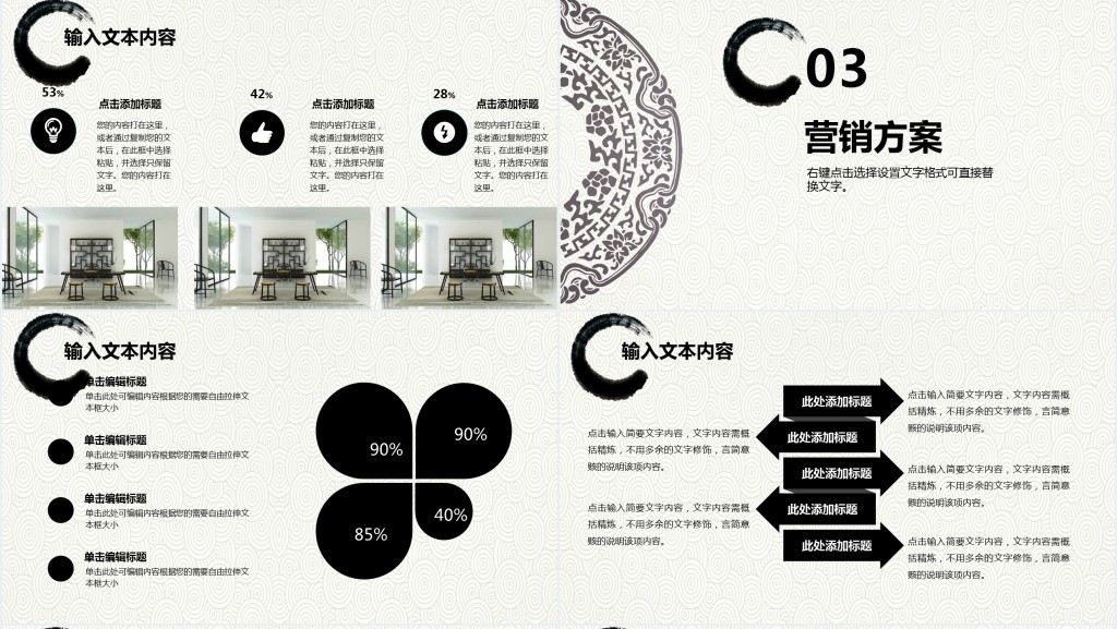 中式家居家装市场营销PPT模板 中式家居家装市场营销PPT模板
