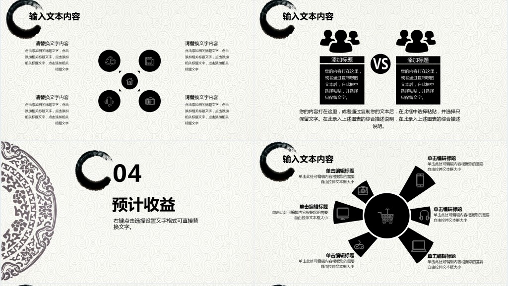 中式家居家装市场营销PPT模板 中式家居家装市场营销PPT模板