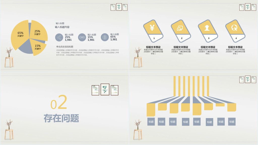 家居顾问年中工作总结PPT模板 家居顾问年中工作总结PPT模板