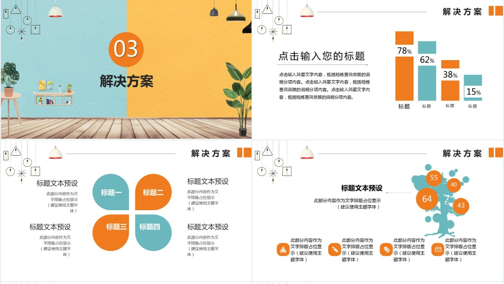 顾家家居市场调研汇报PPT模板 顾家家居市场调研汇报PPT模板