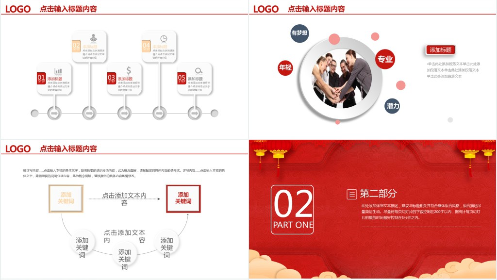 经典商务开门红工作汇报PPT模板 经典商务开门红工作汇报PPT模板