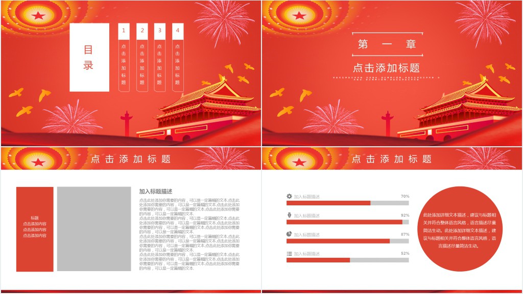 庆祝建国70周年宣传通用PPT模板 庆祝建国70周年宣传通用PPT模板