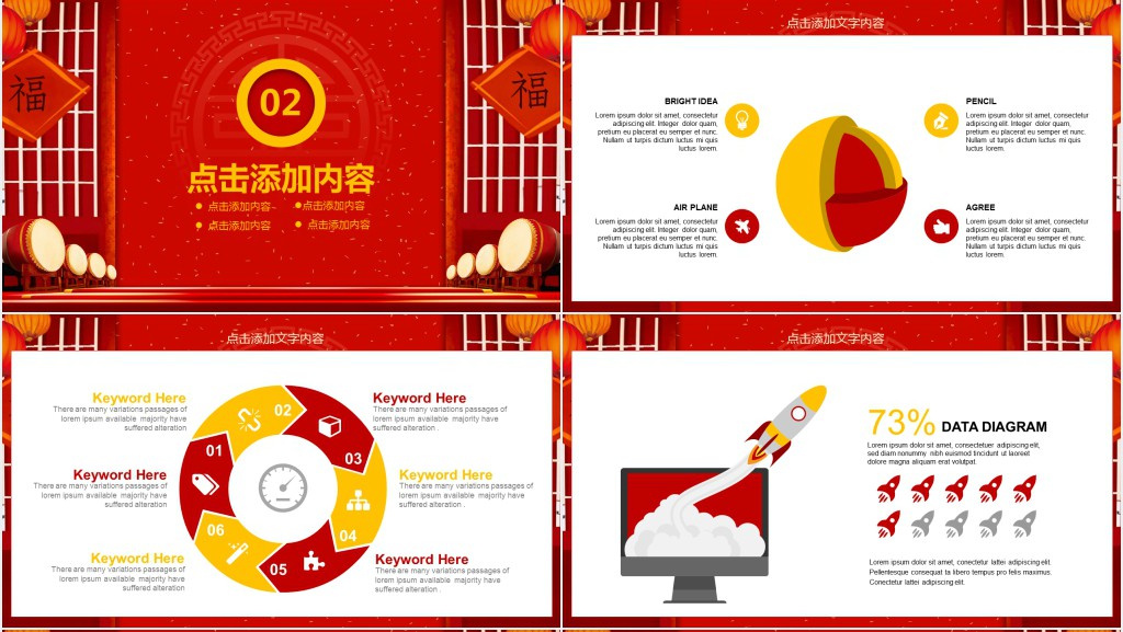 平安保险开门红新年计划PPT模版 平安保险开门红新年计划PPT模版
