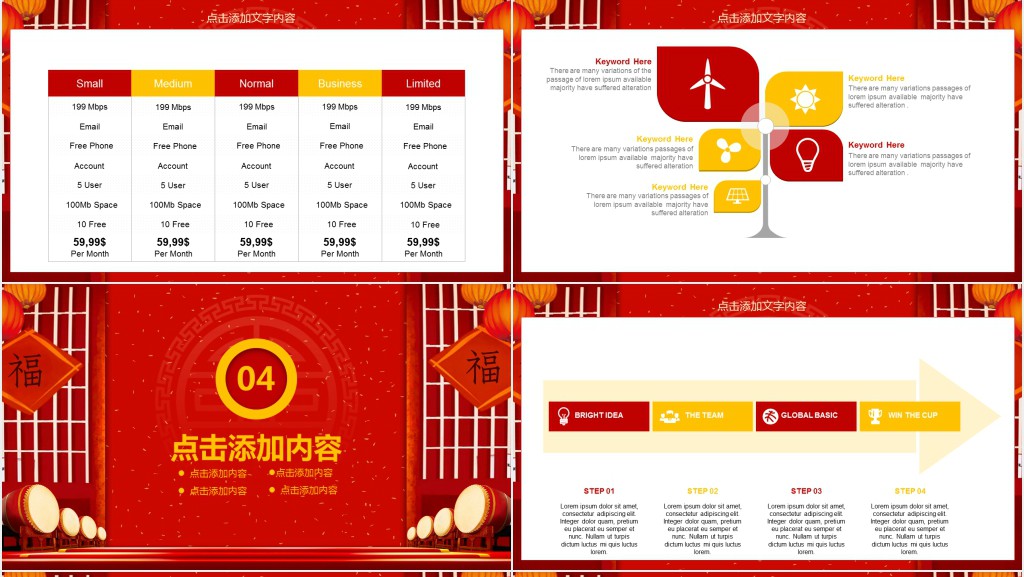 平安保险开门红新年计划PPT模版 平安保险开门红新年计划PPT模版