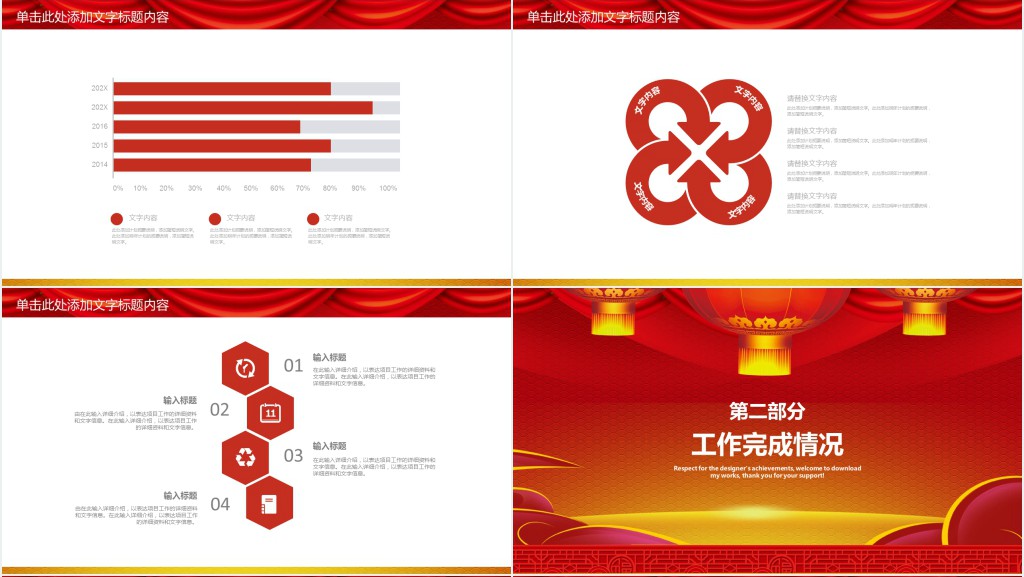 迎春开门红年会工作总结PPT模板 迎春开门红年会工作总结PPT模板