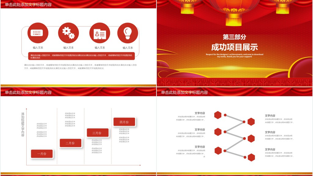 迎春开门红年会工作总结PPT模板 迎春开门红年会工作总结PPT模板
