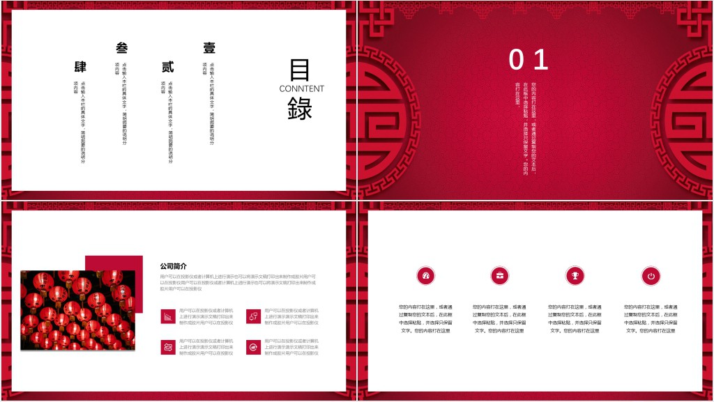 红色大气企业开门红PPT模板 红色大气企业开门红PPT模板